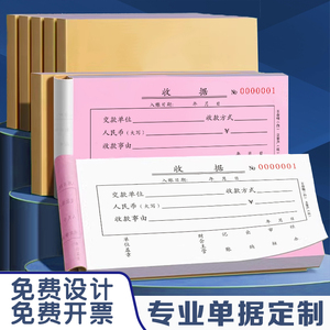 加厚100页收据定制二联单据定做收款收据三联订制交款收款今收到收据单栏多栏收据本二联单票据印刷四联单据