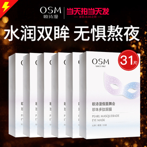 欧诗漫眼膜贴去淡化改善细纹提拉紧致淡眼袋保湿补水官方旗舰正品