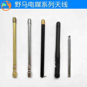 野马电媒7代6代5代4代电煤六代五代四代职业版版主机遥控天线 野