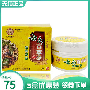 3盒75元】百年御夫堂云南百草净汗疱诊鹅掌风手脚藓痒水泡止痒膏