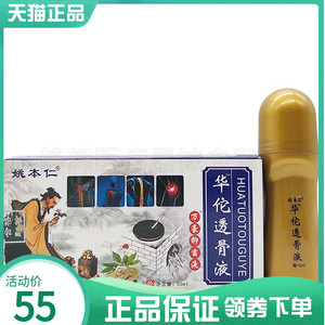 2盒75元】姚本仁华佗透骨液颈椎肩周腰腿风湿关节老寒腿跌打损伤
