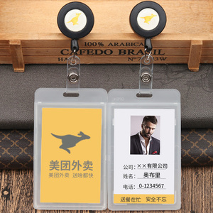 美团工作牌证件卡套外卖员工胸牌卡带可伸缩易拉扣双面透明胸卡保护套
