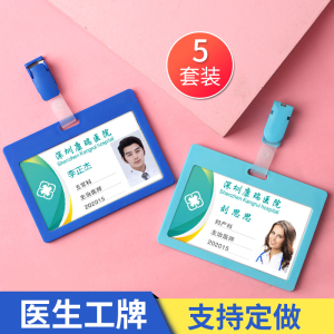优和医院护士胸牌夹子工作牌证件卡套定制胸卡夹子挂牌学生地铁校牌