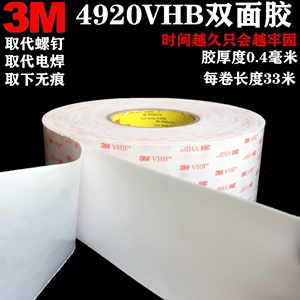 3M正品4920VHB泡棉双面胶带 强力无痕电子背光用0.4MM厚 宽度任切