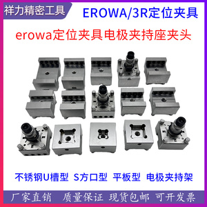 erowa夹具精密不锈钢火花机电极头架CNC铜公夹持座定位片自动拉钉