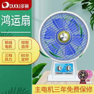 多丽电风扇转页扇家用小型鸿运扇座钟扇宿舍台扇kyt1-25(c)