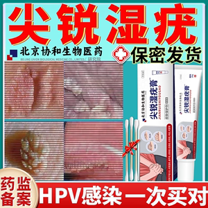 尖锐湿疣专用特效男性检测自检hpv去疣去鬼臼毒素软膏樂膏BS