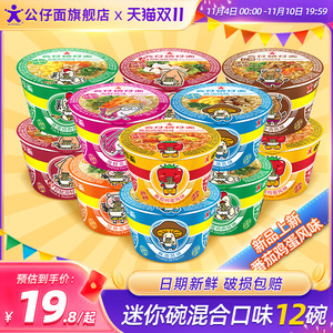 公仔面迷你碗仔12小杯桶装车仔点心泡面混搭家庭组合速食即食整箱