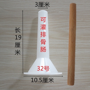 机管广式腊肠香肠腊肠手动灌家用灌香肠神器香肠漏斗灌肠机工具灌