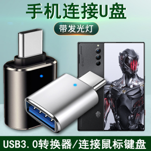 适用努比亚红魔8pro 手机u盘转换器typec接口转usb3.