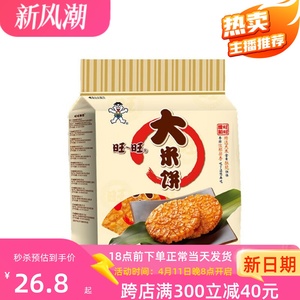 旺旺 大米饼 膨化食品 零食锅巴饼干下午茶 原味 400g