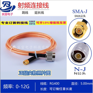 SMA公头/N公头RG400射频连接线转接线天线延长线同轴电缆跳线馈线