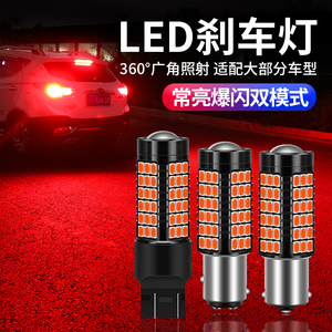 超亮LED爆闪刹车灯汽车高低脚P215W尾灯泡P21W改装1157T201156