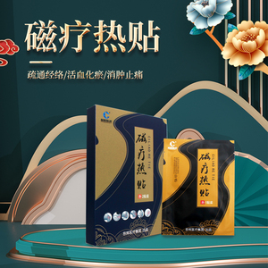 00同款货源男爵医疗器械专营店天猫超亚灸金b肩周炎热磁理疗贴