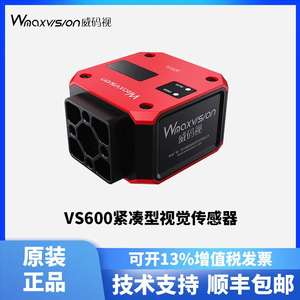 威码视VS600紧凑型视觉传感器固定焦距OCR识别码识AGV导航读码