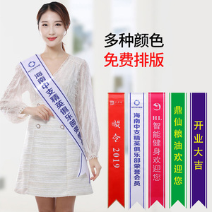 绶带定制高档选美比赛颁奖授带订做儿童学生礼仪带迎宾飘带定做
