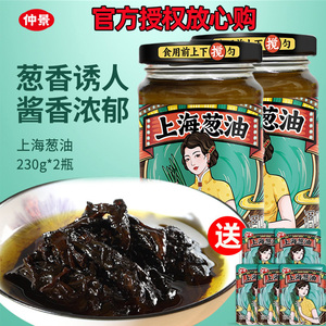 仲景上海葱油230g*4瓶拌面酱葱油汁调料拌菜拌饭酱料小香葱下饭菜