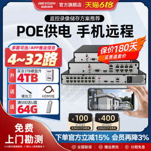 海康威视硬盘录像机4 8 16路商用poe网络监控主机4k高清NVR刻录机