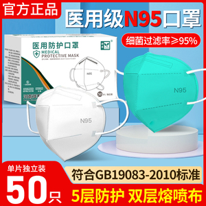 祥禾n95医用防护口罩一次性医疗级别正品医生用成人独立装灭菌型