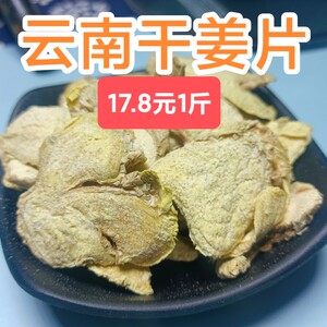 干姜片500g云南罗平小黄姜干姜粉中药材姜丝原始点
