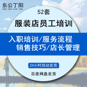 连锁实体男女童服装店的经营与管理服装店员工培训 店长职责管理新