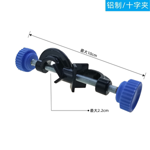 国标铁架台配件双顶丝/ 十字夹铝质铁架台配件 配套烧瓶夹使用 铁质 教学仪器器材 化学生物实验室用