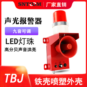 SJ-2一体化声光报警器TBJ-150C工业警报器LTE-230定制电压TBJ-180