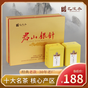 君山银针2023明前特级黄茶礼盒装湖南岳阳特产100g巴陵春茶叶