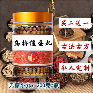 古方乌梅僵蚕丸新鲜药食同源食用农产品原材料200g买2送1