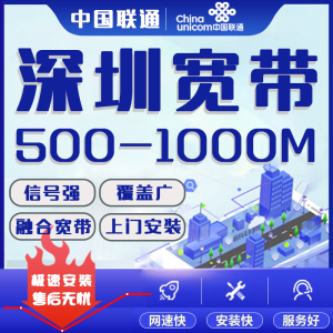 广东深圳联通宽带办理新装报装安装500M纯宽带快速上门免费安装