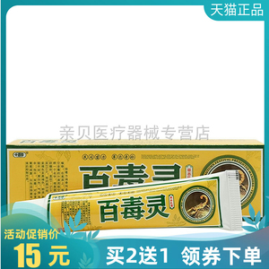 买2送1】千方草百毒灵草本乳膏15g皮肤瘙痒蚊虫叮咬草本抑菌软膏
