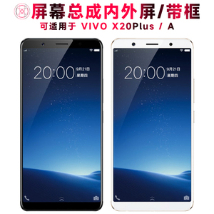 屏vivox20plus显示屏内外触摸屏一体手机屏电池中框_阿里巴巴找货神器