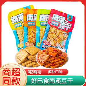  好巴食南溪豆干五香麻辣味95g*5包休闲食品小零食袋装四川豆腐干