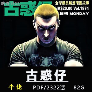 古惑仔 牛佬画册插画美术源文件漫画线稿绘画临摹素材资料