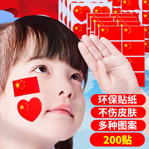 国旗贴纸贴脸爱心五星国旗脸贴在脸上贴小红旗球迷贴画儿童国旗贴纸