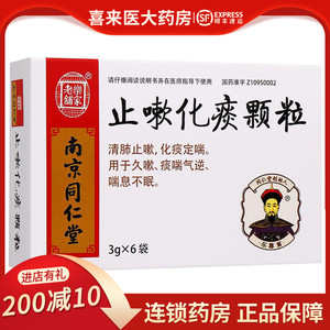 嗽化痰颗粒3g*6袋vv咳痰喘气止咳立效不眠清肺散结节丸止咳清金止嗽