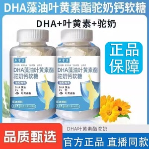 五宝集DHA藻油叶黄素酯驼奶钙软糖官方旗舰店正品凝胶糖果bj