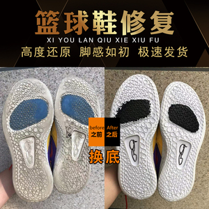 球鞋修复保罗乔治pg2.5换底更换气垫篮球鞋pg2.0/pg3.0/pg4.0/pg5
