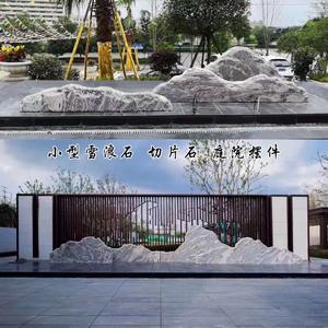天然雪浪石切片组合泰山石景观石枯山水定制园林庭院景观摆件石雕