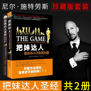 中文版2本the game/rules of the game把妹达人/那些坏小子教我的