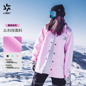 LDSKI 单双板滑雪服小众宽松廓形防水教练夹克男女滑雪衣外套