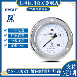 上海仪川轴向带边耐震压力表YN100ZT面板安装YN60ZT气压油压法兰