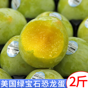 美国绿宝石恐龙蛋2斤进口黄肉布林青李子空运新鲜孕妇水果包顺丰