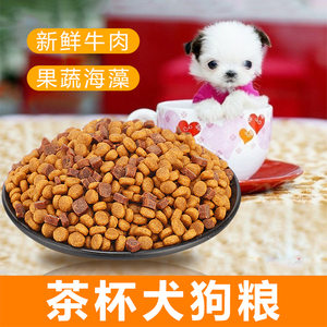 茶杯犬粮食狗粮 专用 小型博美老年犬泰迪幼犬通用型吃的食物饲料