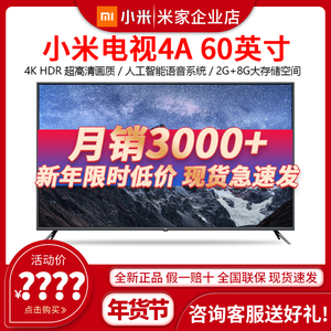 小米电视60英寸4a60 4k超高清智能网络平板液晶电视机家用e55x/c