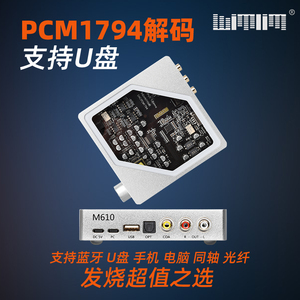 PCM1794HIF优盘播放机蓝牙电脑手机USB同轴光纤U盘无损解码器DAC