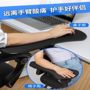 电脑手臂托架宿舍桌面延长板手肘托架鼠标垫带腕托椅子手托架创意