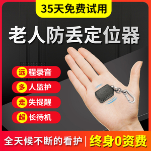 速尔特老人定位器防丢老年人追踪神器防走失丢儿童gps追跟器手环j