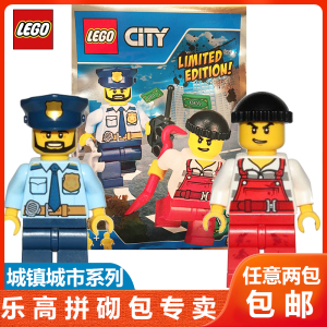 乐高拼砌银箔包951701城镇城市系列警察抓小偷含cty0708-0709人仔