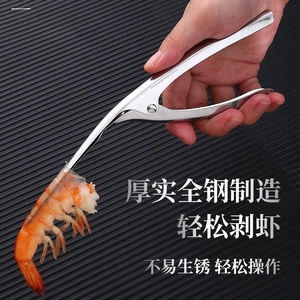 不锈钢剥皮皮虾工具吃虾爬子器剥壳扒虾器小龙虾开虾壳取肉器